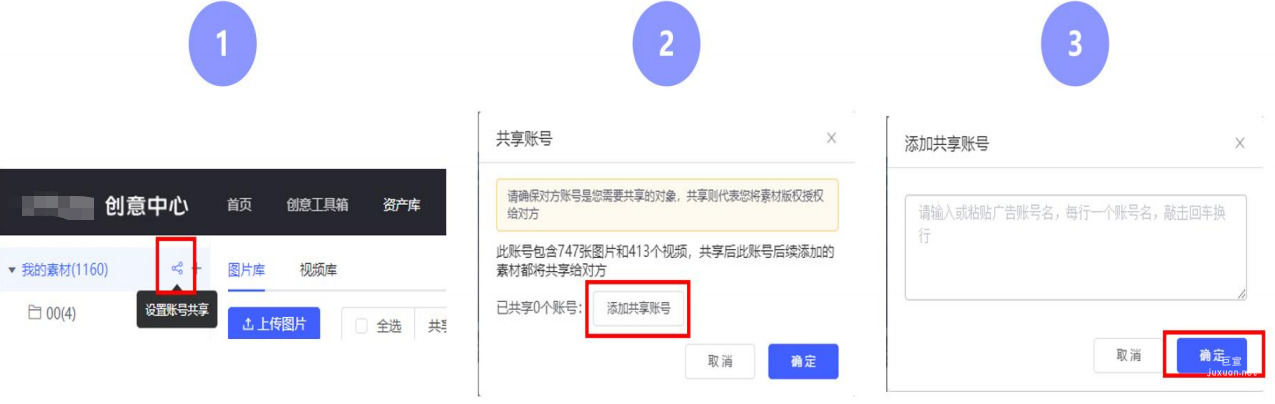vivo廣告素材跨賬戶共享