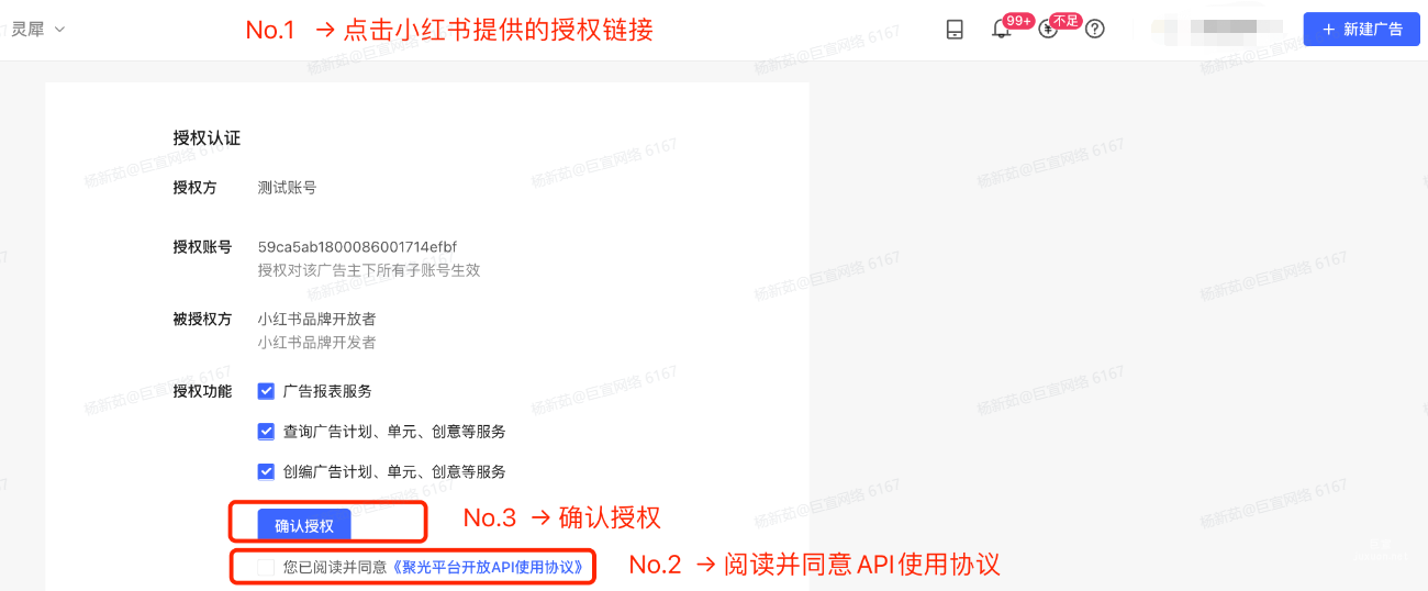 點擊小紅書提供的授權鏈接，并確認授權