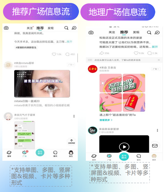soul廣告投放|soul推廣開戶|soul信息流廣告