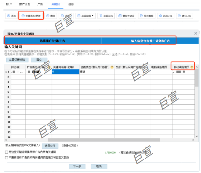 產品速遞VOL.81：【騰訊廣告管家】批量添加關鍵詞