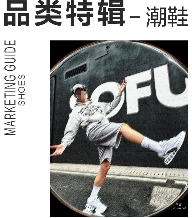 「小紅書潮鞋營銷指南」引領潮流新動向