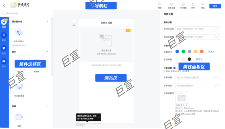 騰訊廣告蹊徑建站有豐富的互動組件