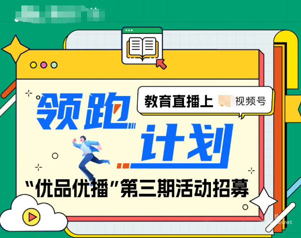 騰訊廣告領跑開學季 「優品優播」活動第三期招募開啟！