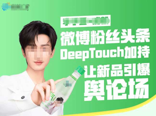 微博廣告粉絲頭條DeepTouch加持！讓新品引爆輿論場～