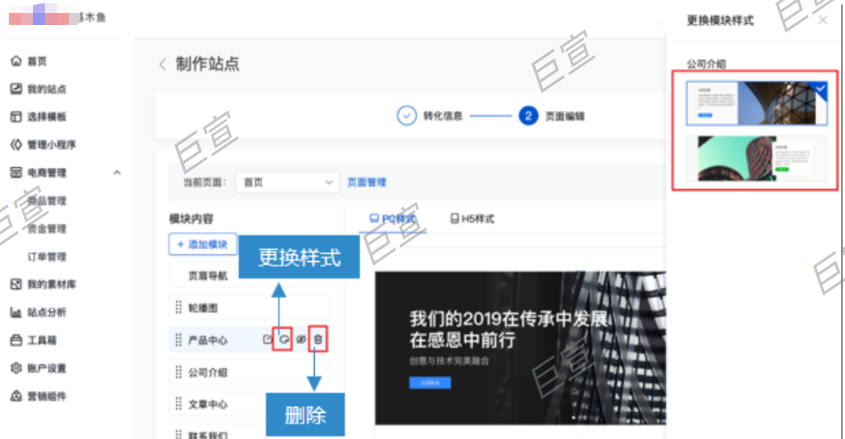 百度廣告結構化建站支持對模塊編輯、更換樣式、隱藏 、刪除、上下移動