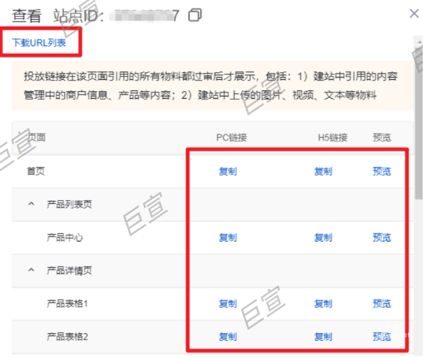 百度廣告結構化建站獲取站點ID及投放URL方法