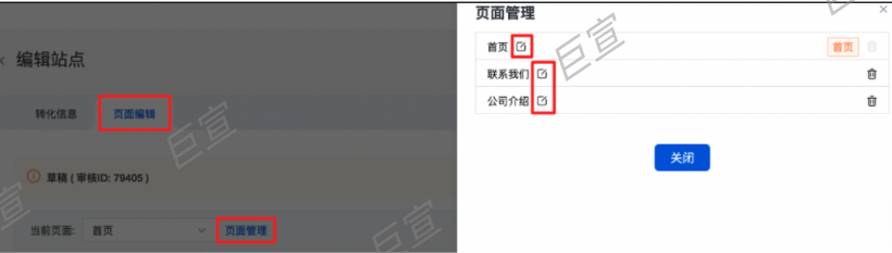 百度廣告基木魚PC站點名稱修改步驟