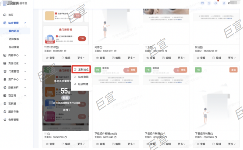 百度廣告基木魚建站操作指南：站點復制以及轉增