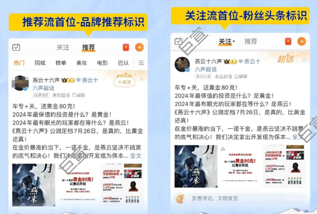 微博廣告粉絲頭條×游戲營銷：多元廣告產品，激發營銷新增量！