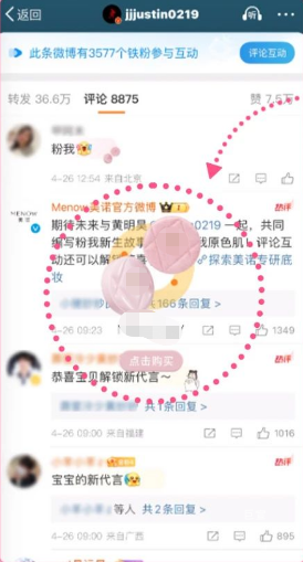 微博廣告彩蛋跳轉功能