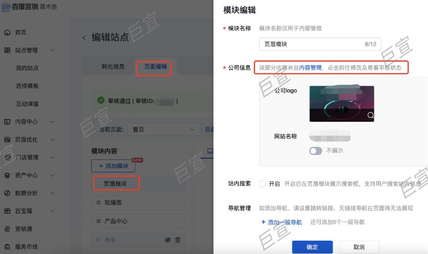 百度廣告結構化建站商戶組件入口