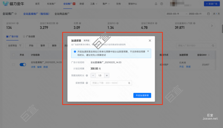 快手直播廣告加速探索與素材追投
