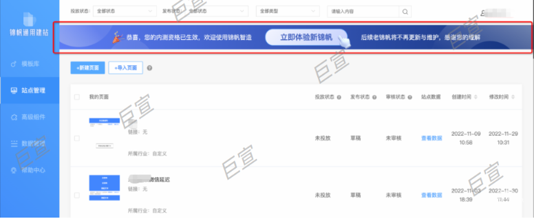 UC廣告新建站平臺【錦帆智造】功能簡介！