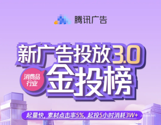 騰訊新廣告投放（3.0）玩具行業爆量秘籍大揭秘！