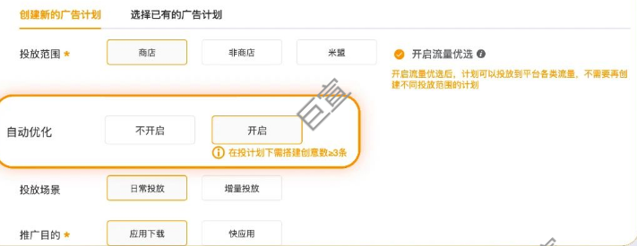 小米廣告管理界面設計升級