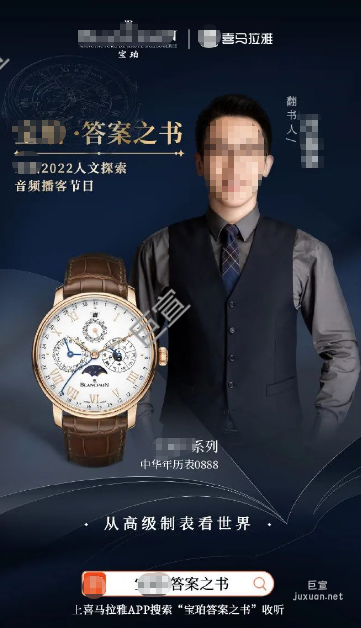 喜馬拉雅廣告組合產品的投放