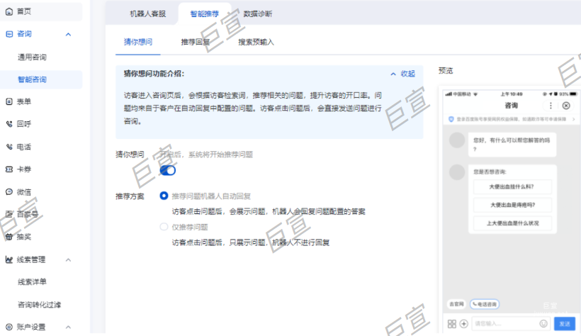 百度廣告營銷通：智能推薦和線索管理介紹