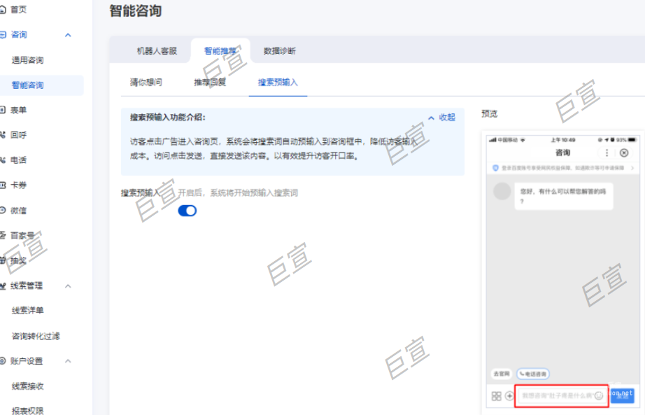 百度廣告營銷通智能推薦【搜索預輸入】設置