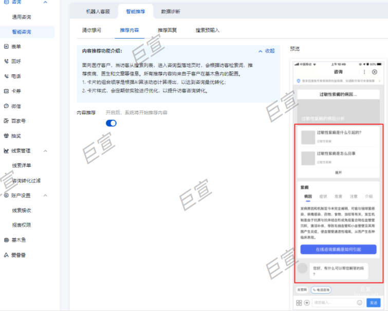 image.png 百度廣告營銷通智能推薦【醫療行業內容推薦】設置