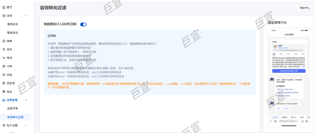百度廣告營銷通線索管理