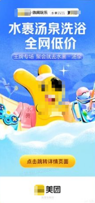 美團廣告全域加熱