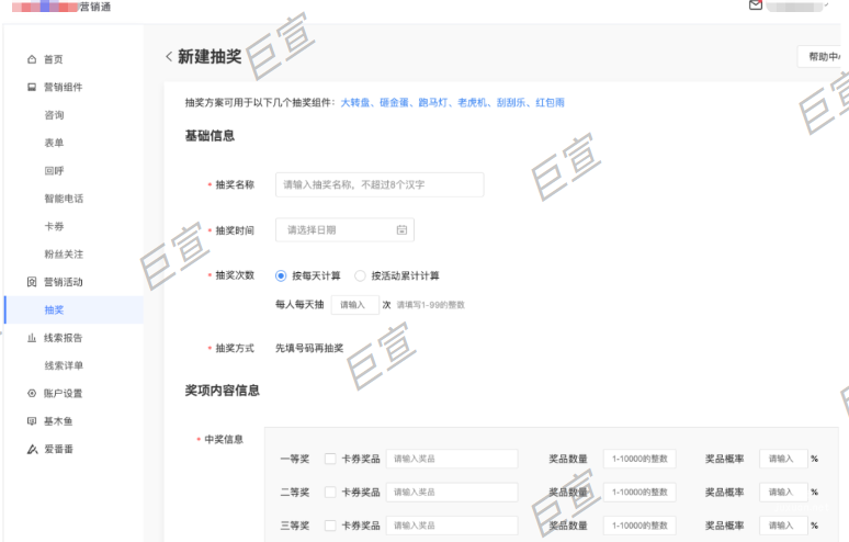 百度廣告營銷通【抽獎】組件使用方法
