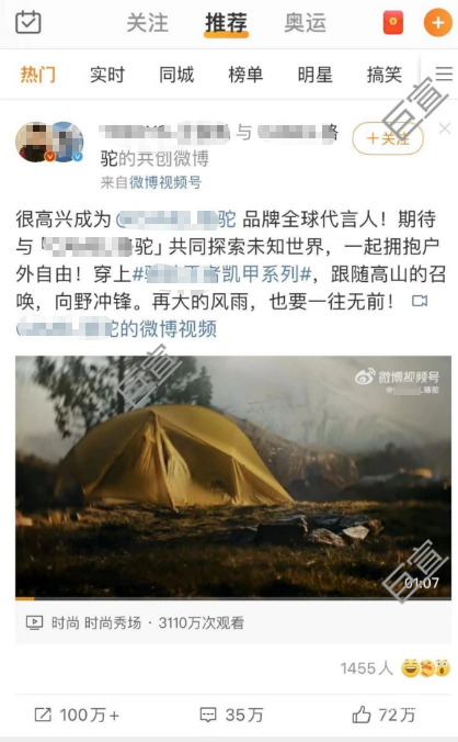 押寶原生信息流廣告，這個戶外運動品牌把微博廣告營銷玩明白了！