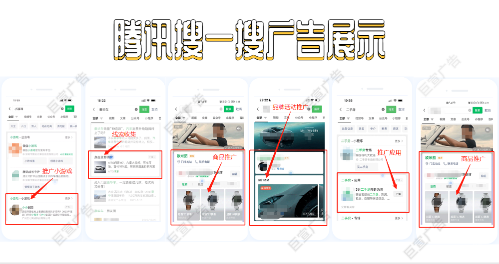 騰訊搜一搜廣告展示