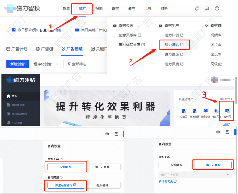 快手廣告編輯落地頁