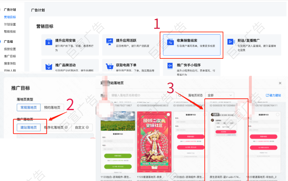 快手廣告私信創意搭建