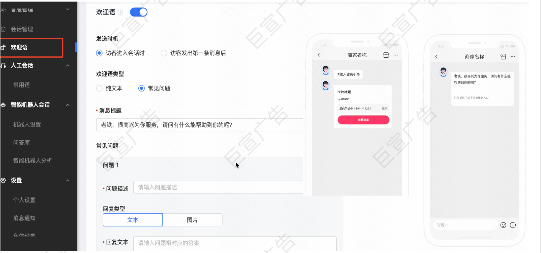 快手廣告私信歡迎語設置