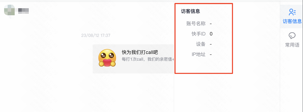 快手廣告私信用戶信息
