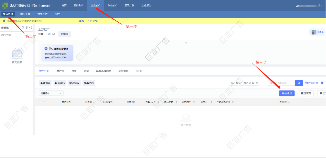 360廣告廣告計劃創建