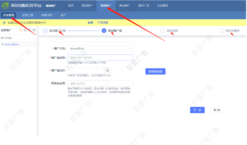 360廣告平臺廣告創意關鍵詞創建