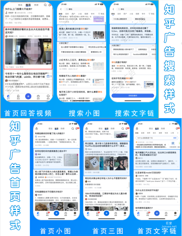 知乎廣告樣式展示分享