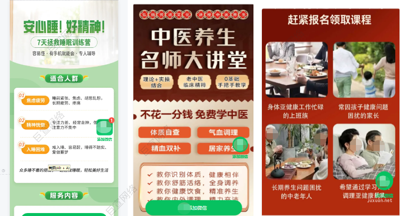 快手信息流廣告中醫養生投放頁面