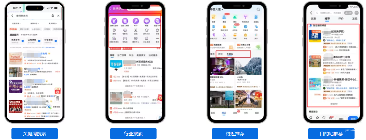 高德地圖廣告展現樣式