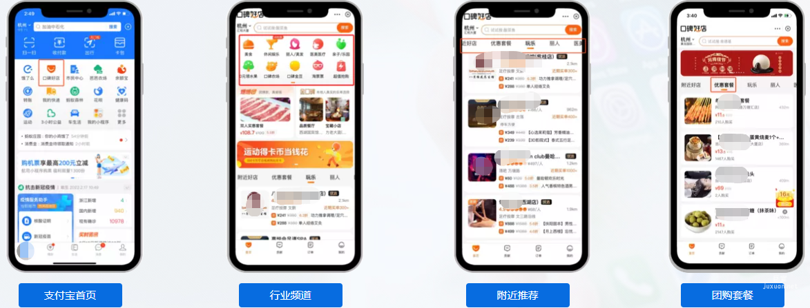 高德地圖廣告展現位置：支付寶端