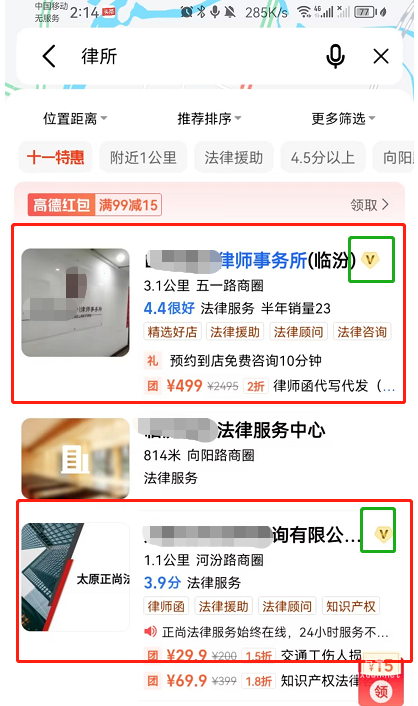 高德地圖廣告黃V標識