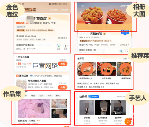 高德地圖廣告店鋪裝修