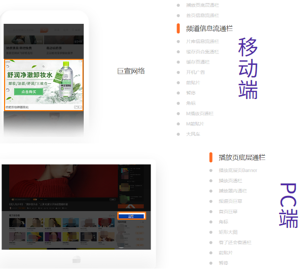 芒果TV廣告樣式
