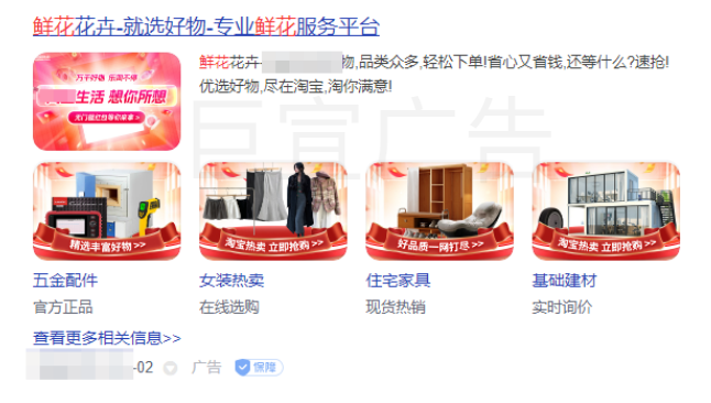 百度廣告展現樣式