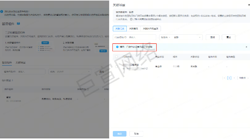 抖音來客門店關聯