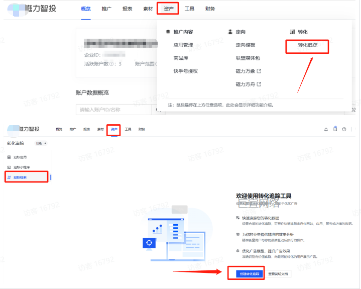 快手廣告營銷推廣后臺搭建轉化事件