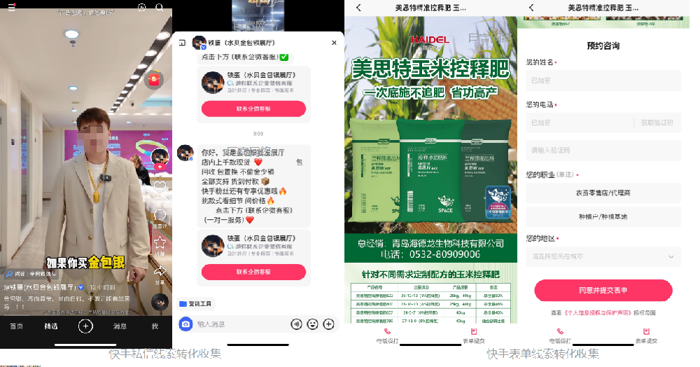快手廣告營銷推廣線索收集選擇表單還是私信？兩者效果有什么區別呢？