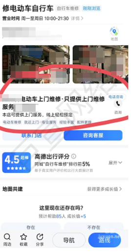 高德地圖虛擬店廣告樣式