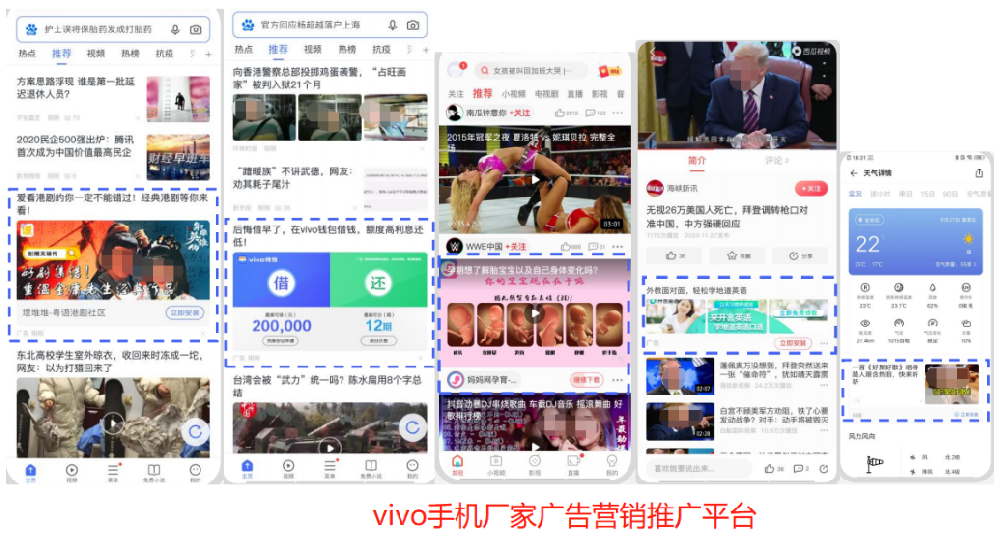 vivo廣告展現方式有哪些 ？vivo廣告開戶找哪里 ？