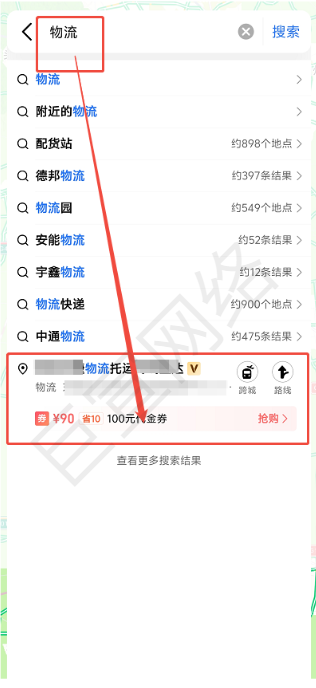 高德地圖搜索頁
