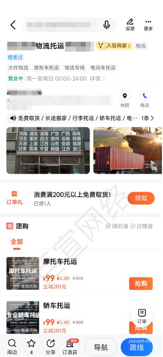 高德地圖廣告的本地商戶通版位適不適合物流行業入駐？