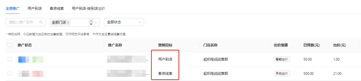 高德地圖推廣通設置